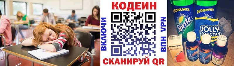 Кодеин Purple Drank  купить наркоту  Торопец 